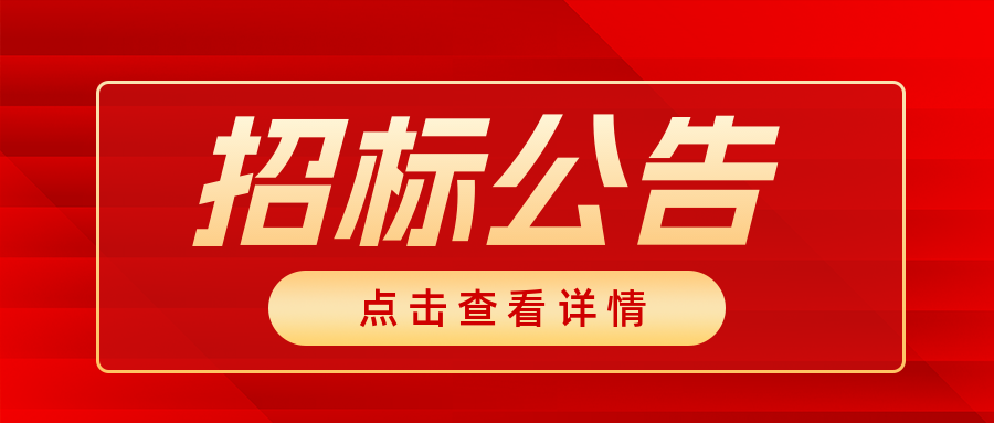 云南瑞和錦程實業(yè)股份有限公司“蒲縹公鐵聯(lián)運物流園智慧園區(qū)一期”信息化建設項目招標公告