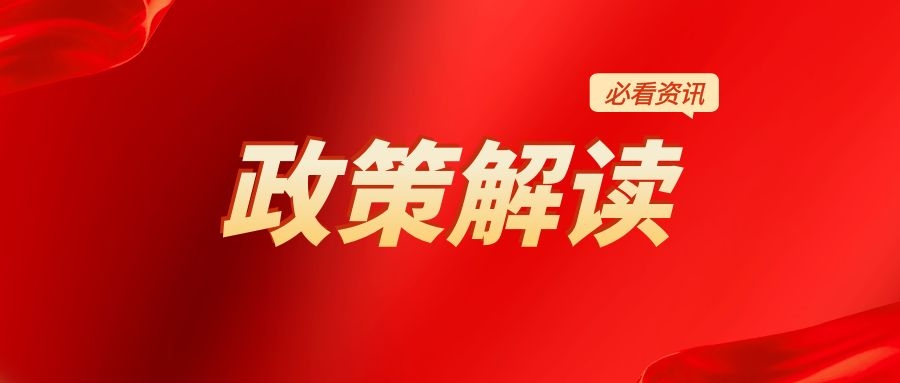 政策集錦｜2023年促進(jìn)民營經(jīng)濟(jì)發(fā)展的政策措施有哪些？